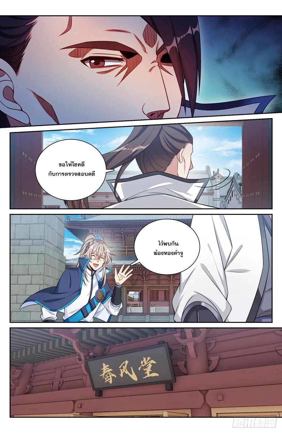 ผู้พิทักษ์รัตติกาล ตอนที่ 159 หน้า 7