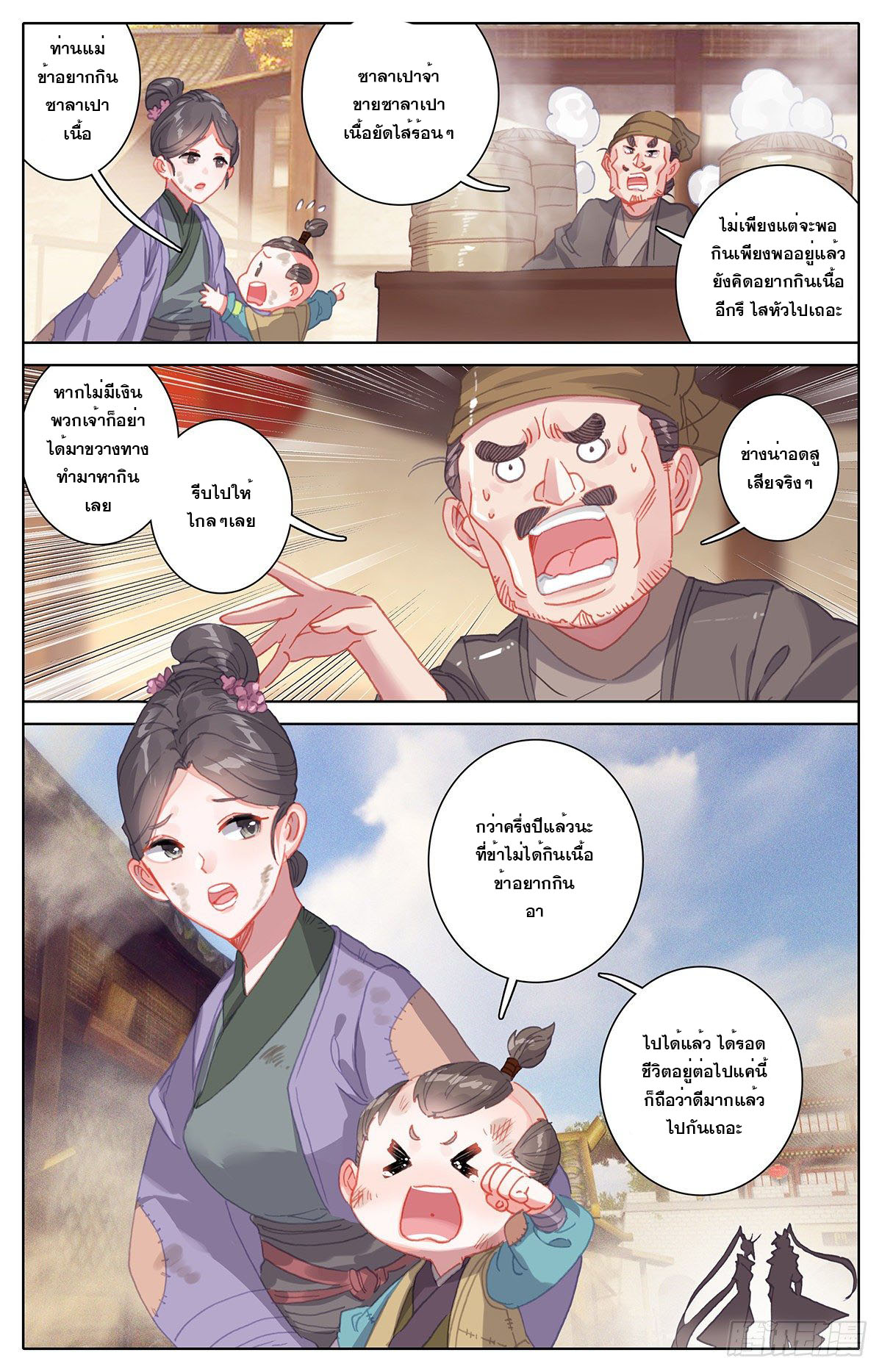 Azure Legacy (ทันจีน) ตอนที่ 142 หน้า 12