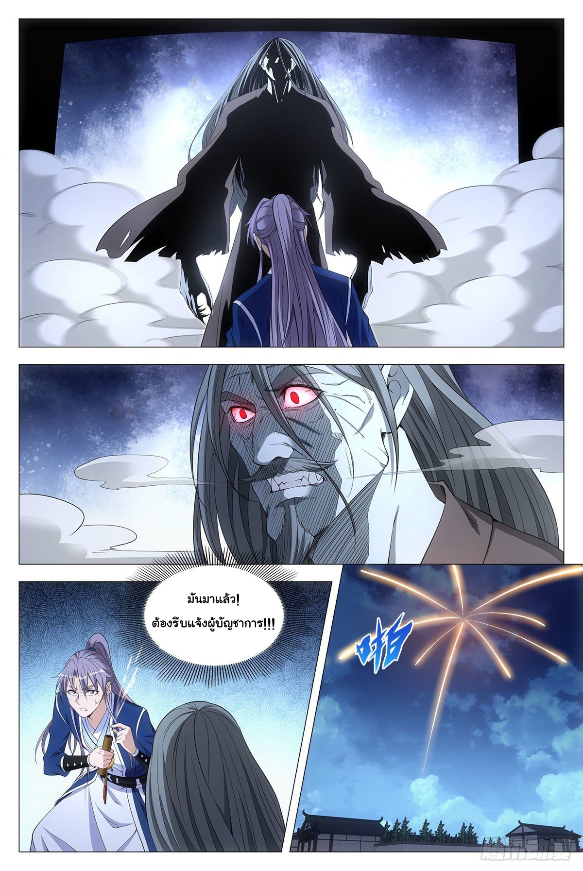 Great Zhou Immort Officials - ข้าราชการอมตะ ตอนที่ 51 หน้า 7