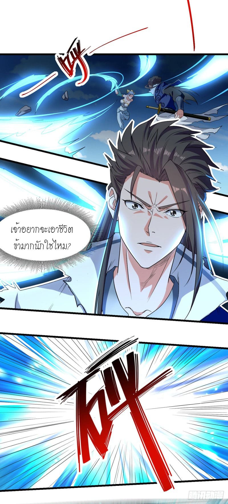Peerless Martial Spirit ตอนที่ 33 หน้า 5