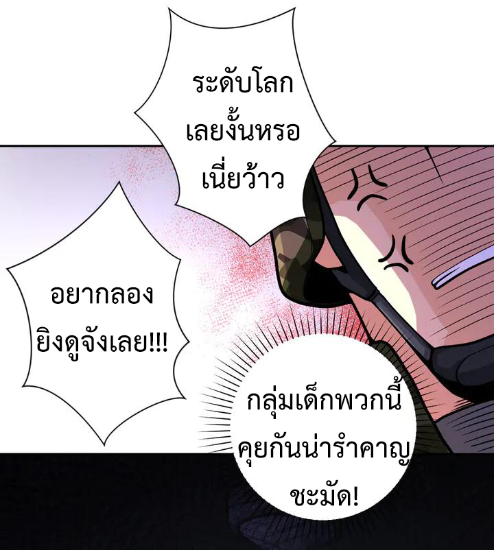 Apocalyptic Super System ตอนที่ 109 หน้า 7