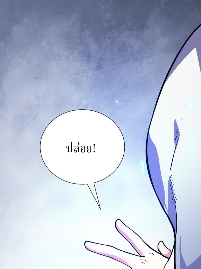 ข้ารอดพ้นจากทัณฑ์สวรรค์ 999 ครั้ง ตอนที่ 8 หน้า 67