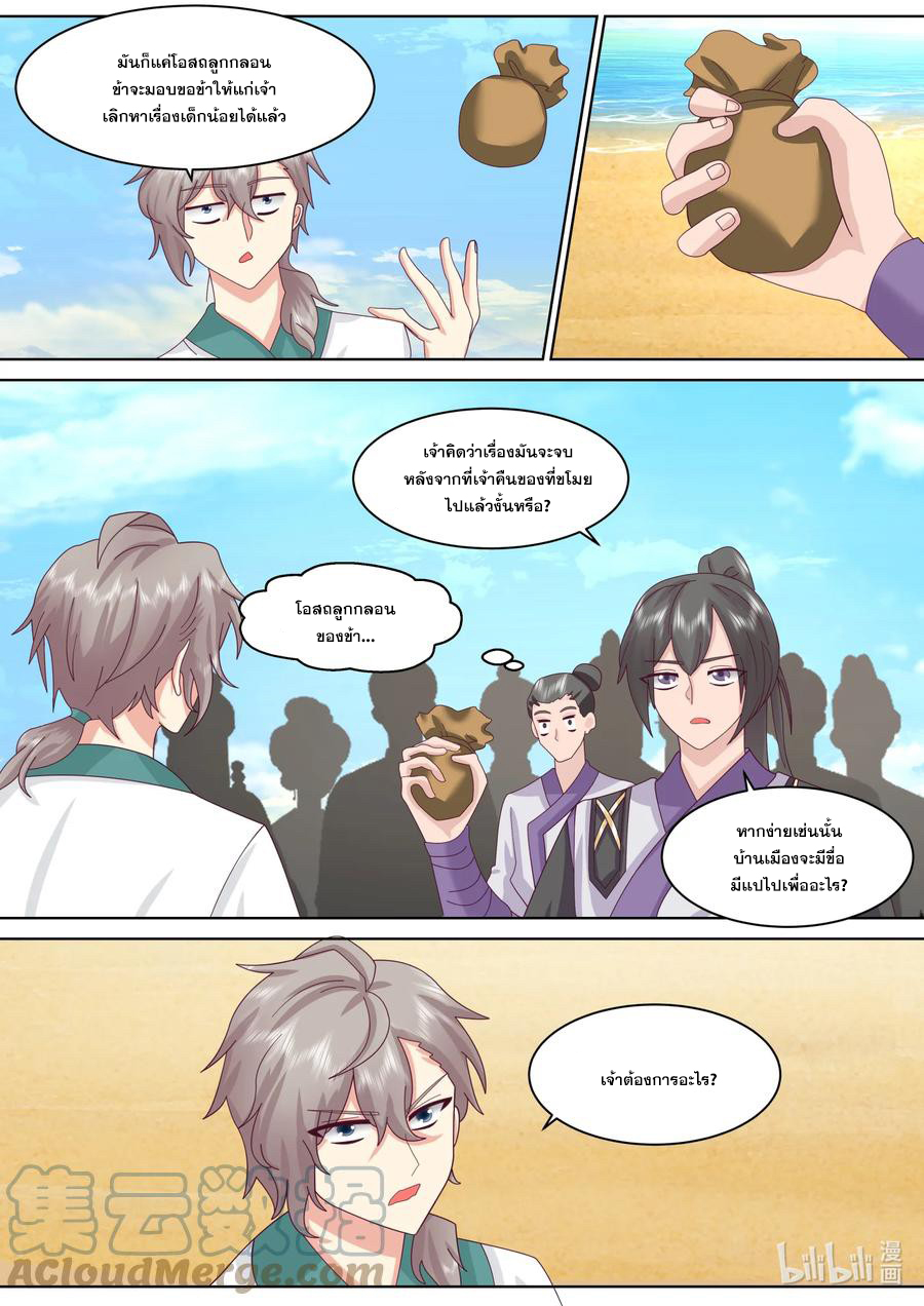 เทพสายฟ้า ราชาสงคราม ตอนที่ 686 หน้า 4