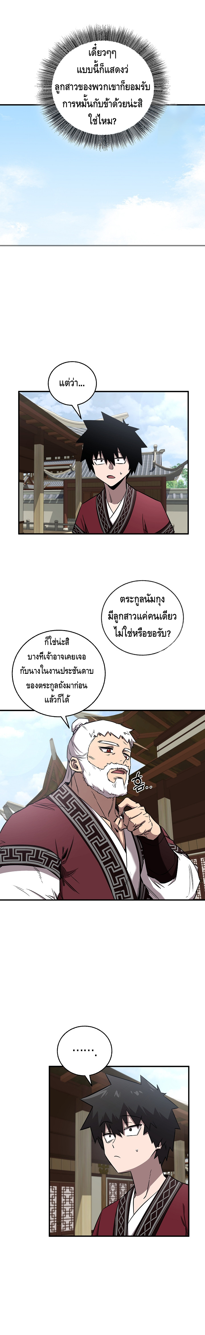 Childhood Friend of the Zenith ตอนที่ 28 หน้า 17
