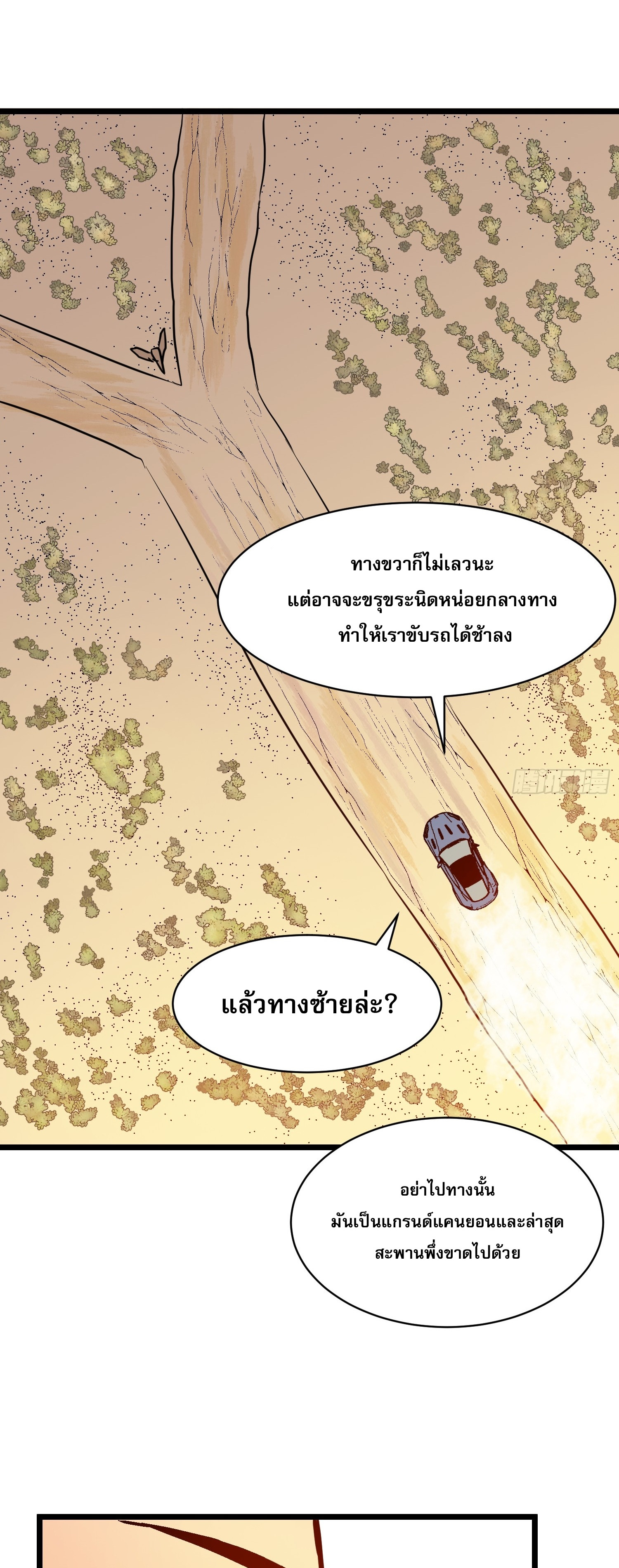 ระบบอัปเกรดสรรพสิ่งในวันสิ้นโลก ตอนที่ 7 หน้า 6