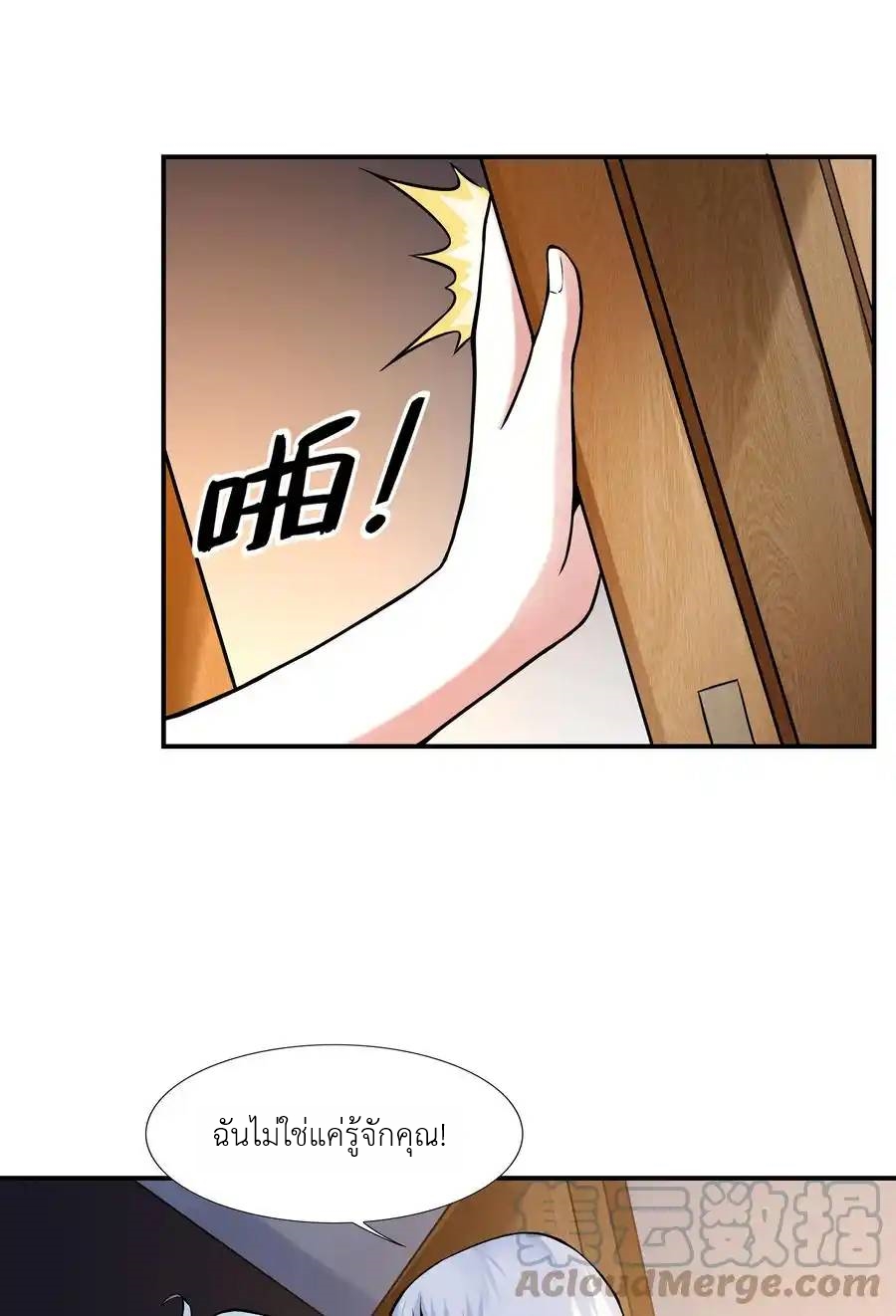 There Will Always Be Someone To Disturb My AFK Life ตอนที่ 3 หน้า 4