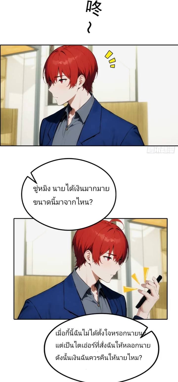 ฉันโต้กลับสาสๆด้วยระบบหมาเลยสุดเทพ ตอนที่ 7 หน้า 18