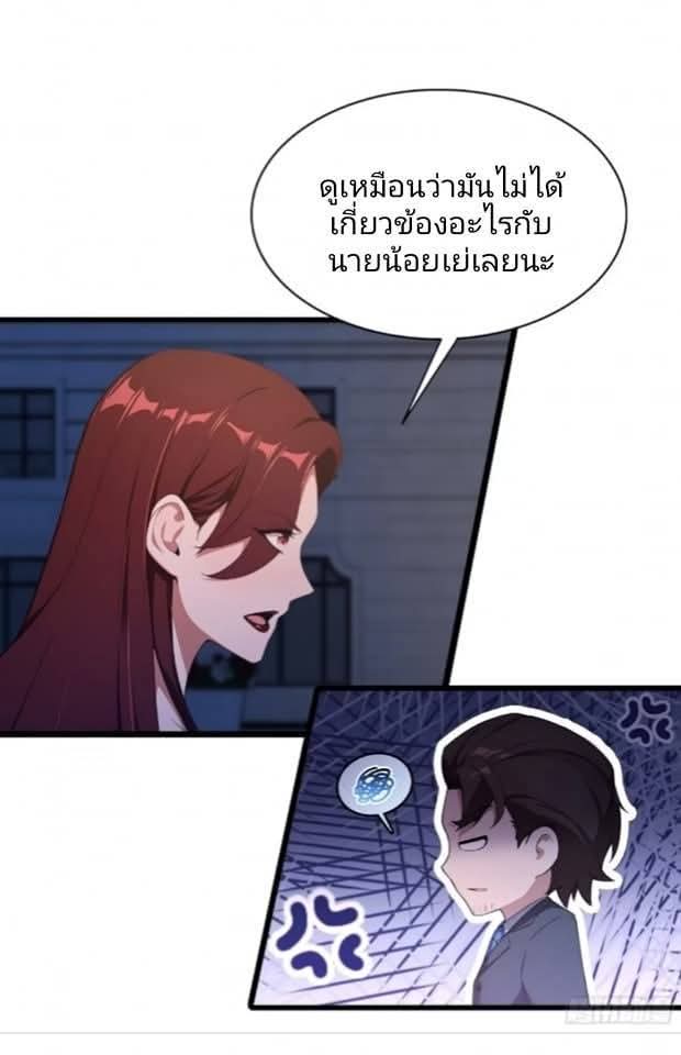 ผมเป็นอาจารย์สอนจักรพรรดินี ตอนที่ 23 หน้า 19