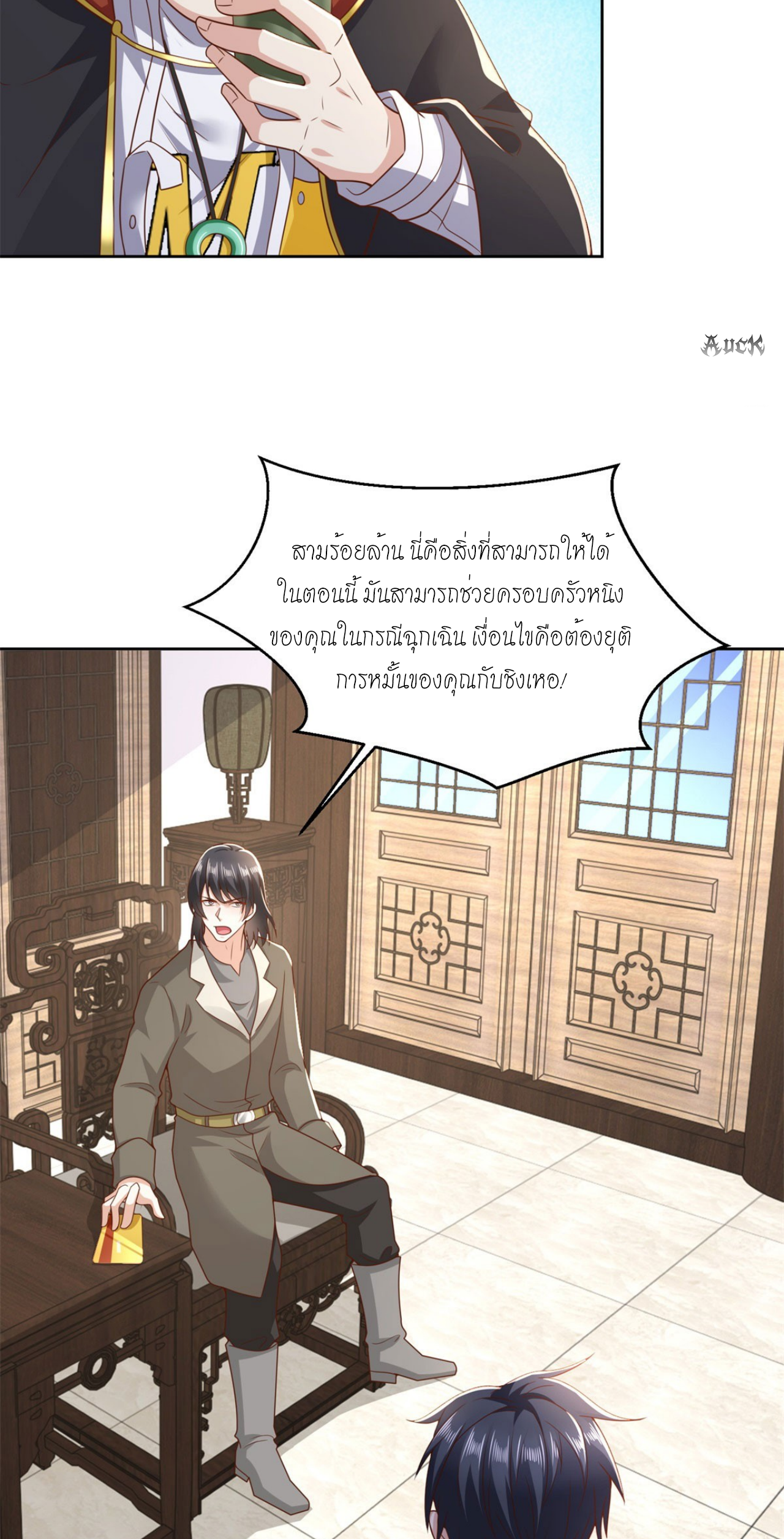 เทพเจ้าแห่งสงครามที่แข็งแกร่งที่สุดของเมือง ตอนที่ 18 หน้า 29