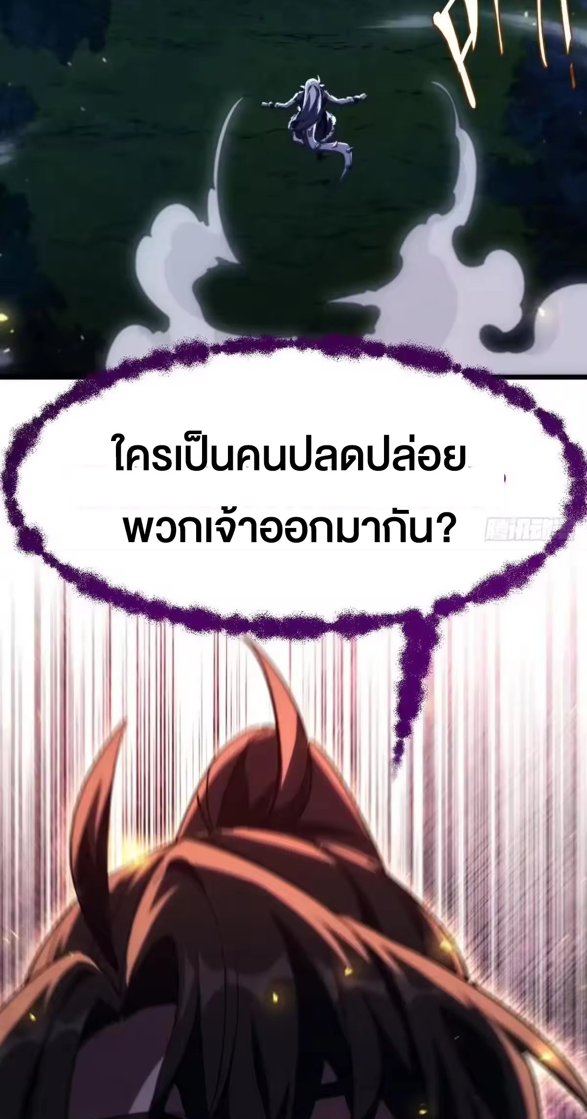 กำเนิดร่างเทวะบรรพกาล ตอนที่ 152 หน้า 63