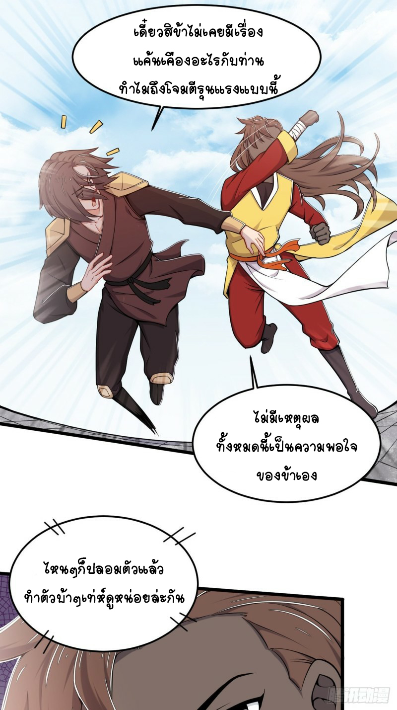 อาณาจักรสัตว์อสูรแห่งจิตวิญญาณ ตอนที่ 23 หน้า 10