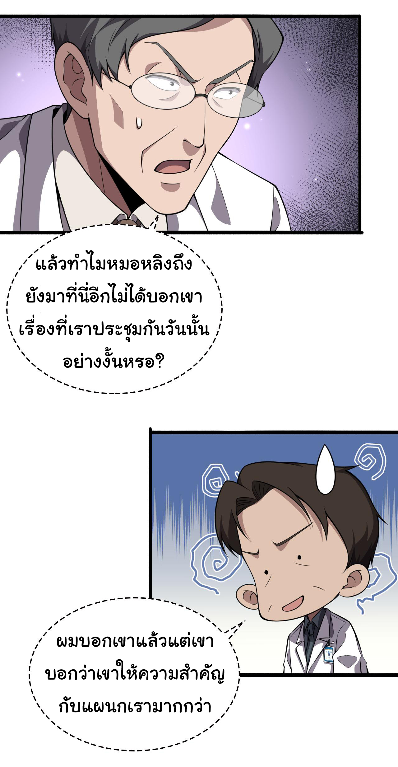 สุดยอดระบบของหมอหลิงหรัน ตอนที่ 182 หน้า 8
