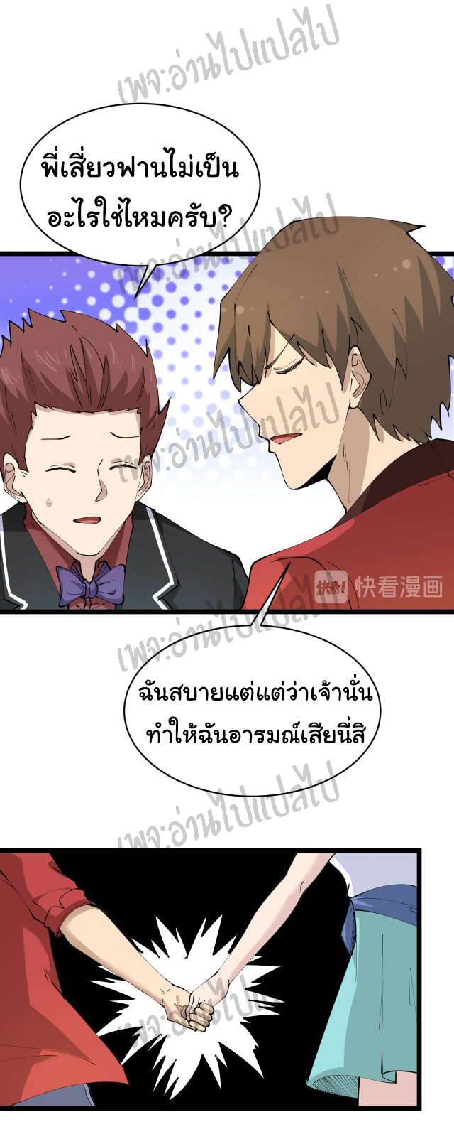 Sanjie Taobao Store ระบบร้านค้าเทพเจ้า ตอนที่ 74 หน้า 27