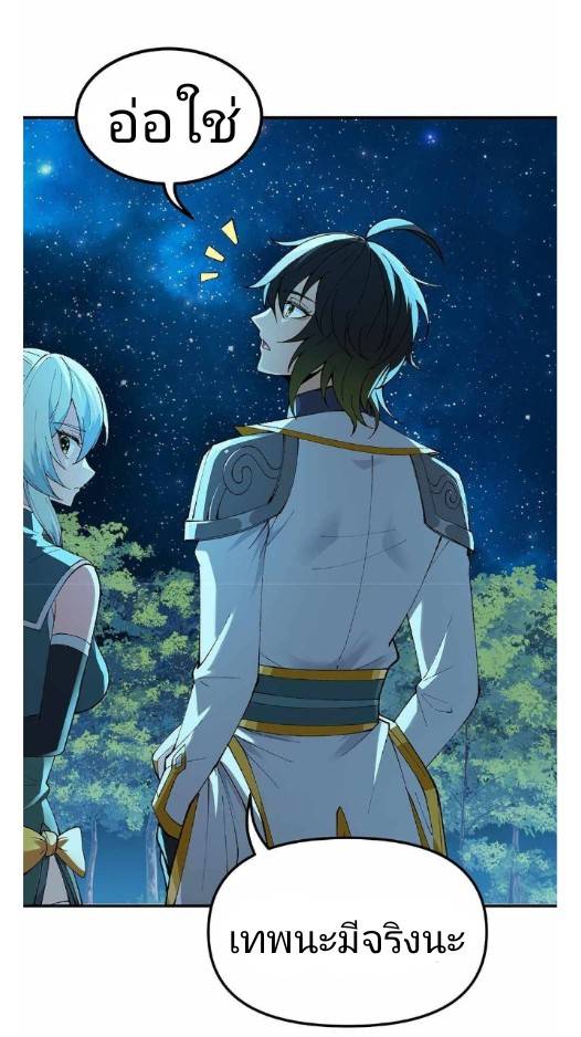 ข้าคือเต๋าสวรรค์ ตอนที่ 5 หน้า 63