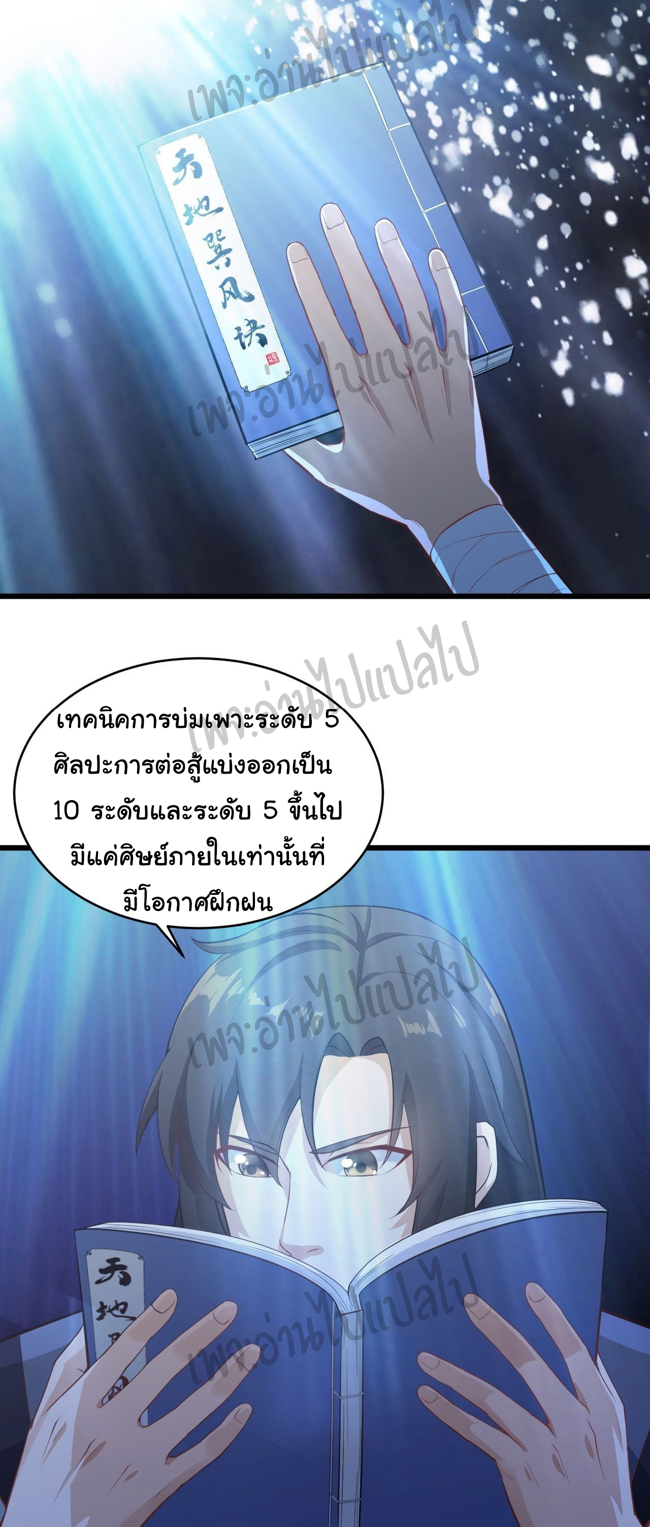 Valkyrie Supreme ตอนที่ 7 หน้า 20