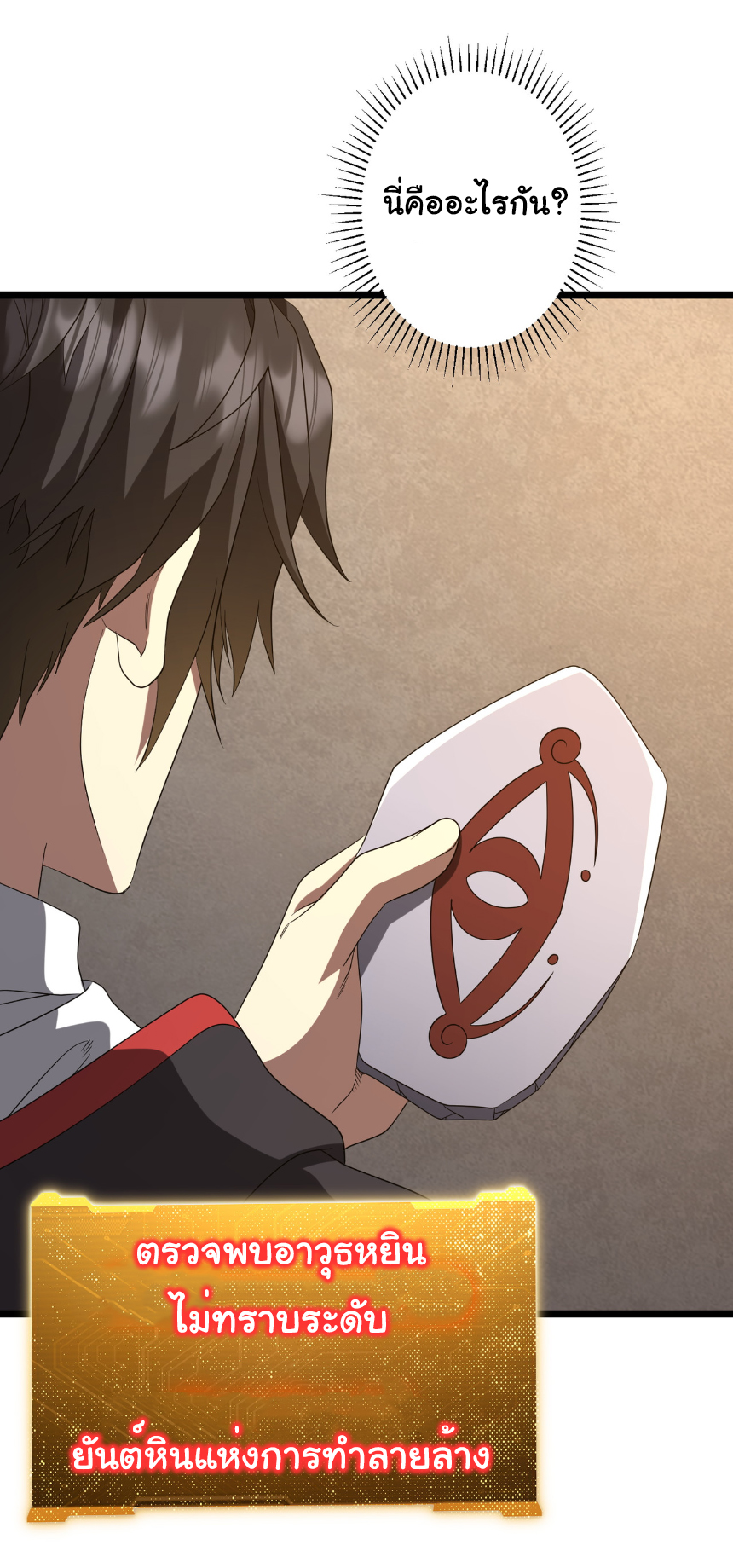 Start with trillions of coins ตอนที่ 162 หน้า 29