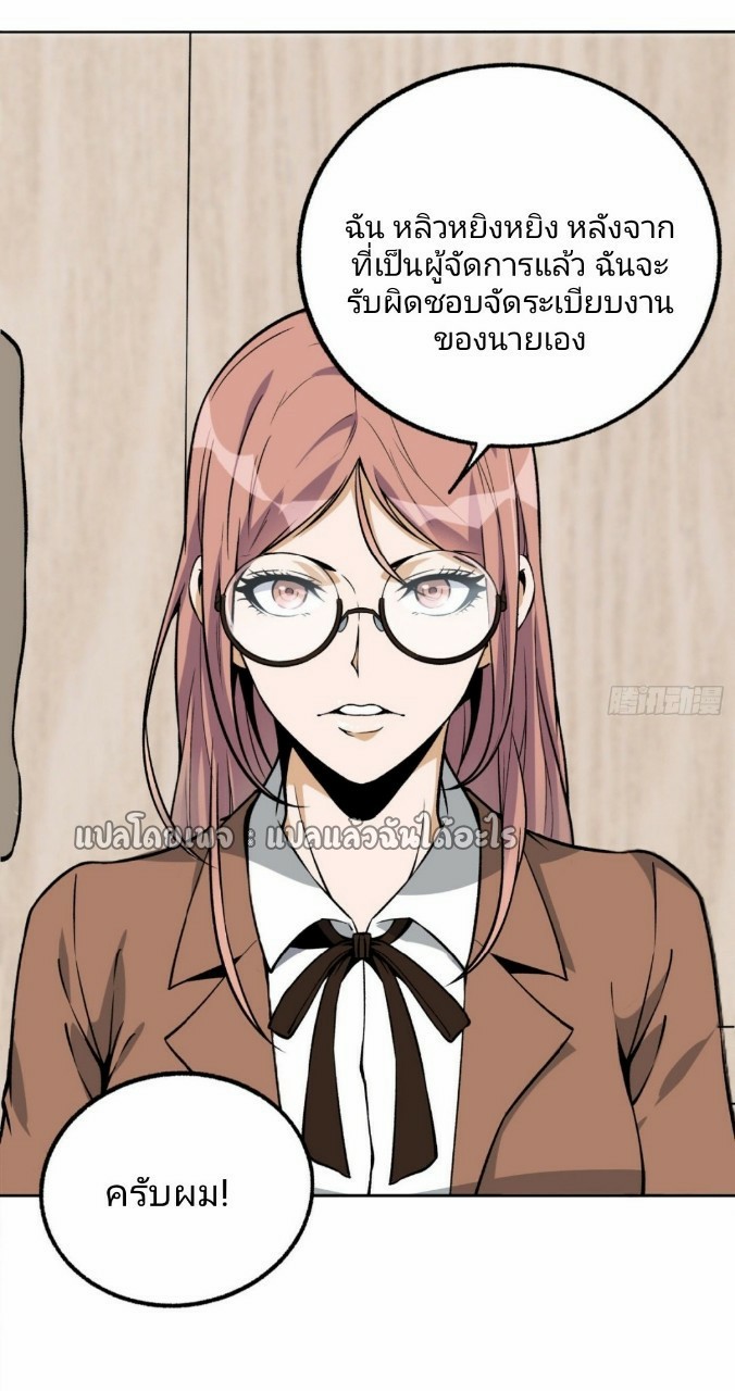 ยอดคนอัจฉริยะ ซุปเปอร์ไวรัสกลายพันธุ์ ตอนที่ 29 หน้า 19