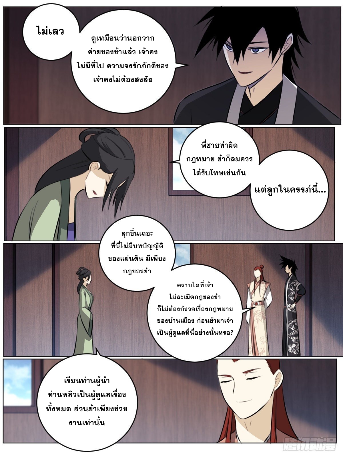 ผมเป็นเจ้าพ่อในต่างโลก ตอนที่ 71 หน้า 8