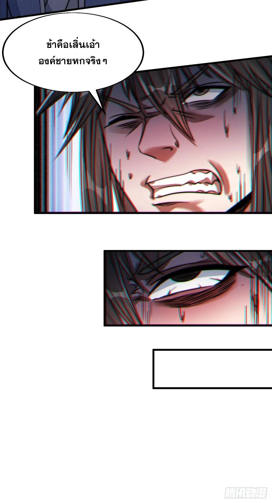 บุรุษที่มีโชค คงไม่ใช่ข้าแล้วแหละ ตอนที่ 31 หน้า 22