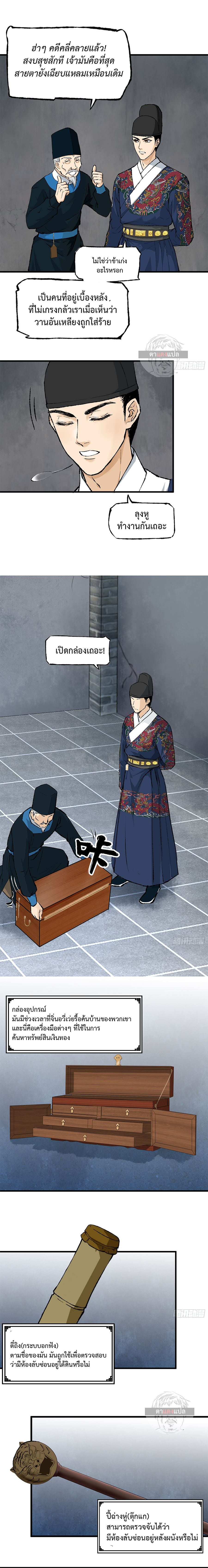 Record of Conspiracy in Ming Dynasty  บันทึกการกบฏแห่งราชวงศ์หมิง ตอนที่ 3 หน้า 9