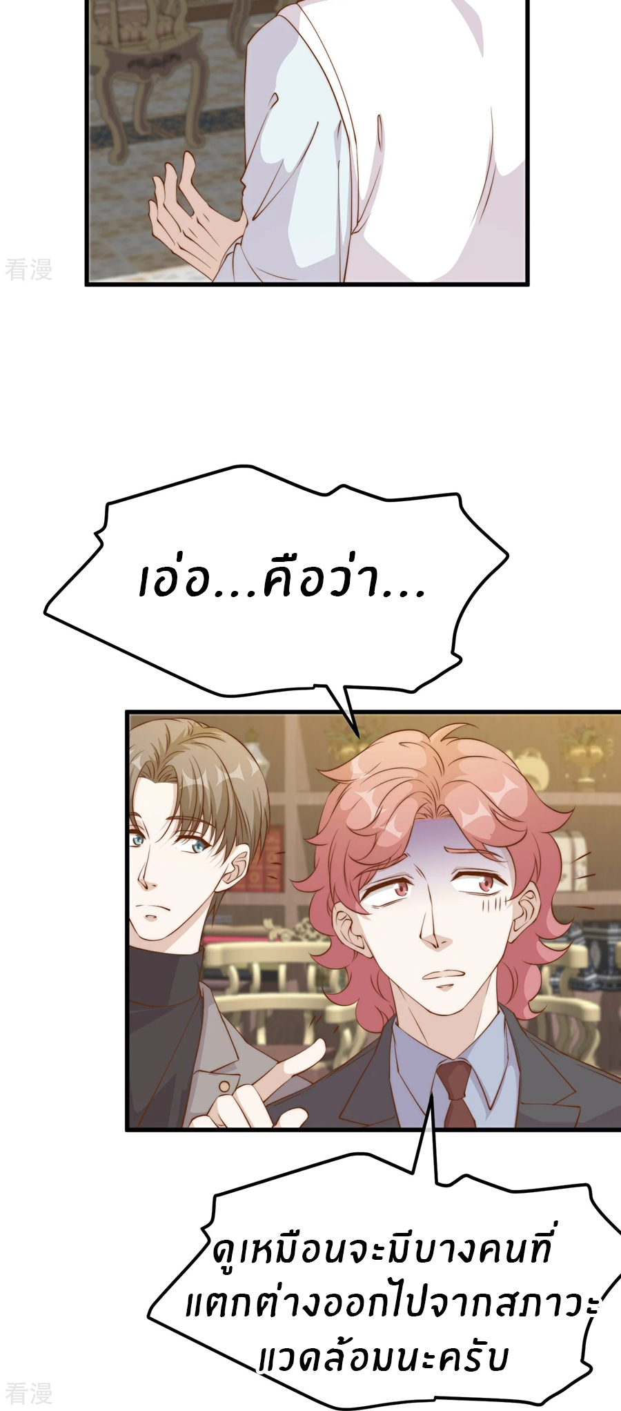 God Fisherman ตอนที่ 310 หน้า 11