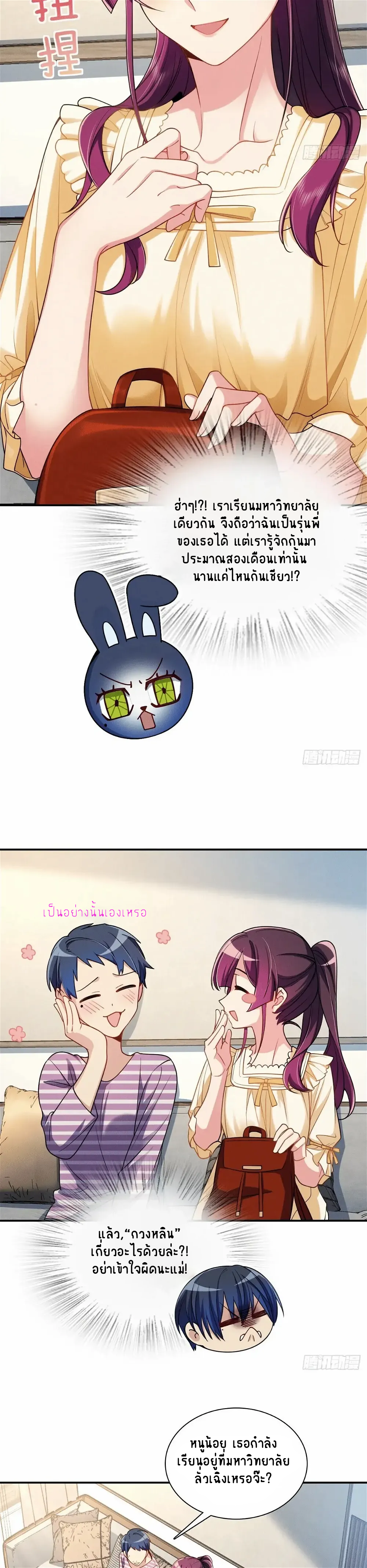 Please Behave, My Wife ตอนที่ 10 หน้า 25