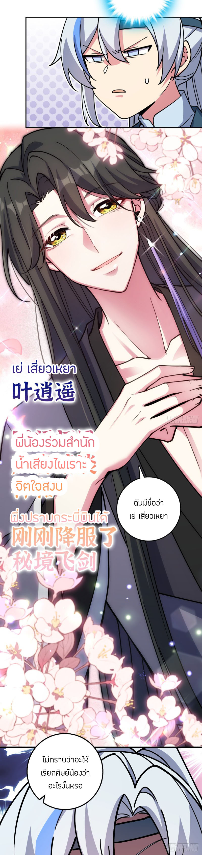 My Master Only Breaks Through Every Time the Limit Is Reached ตอนที่ 10 หน้า 52