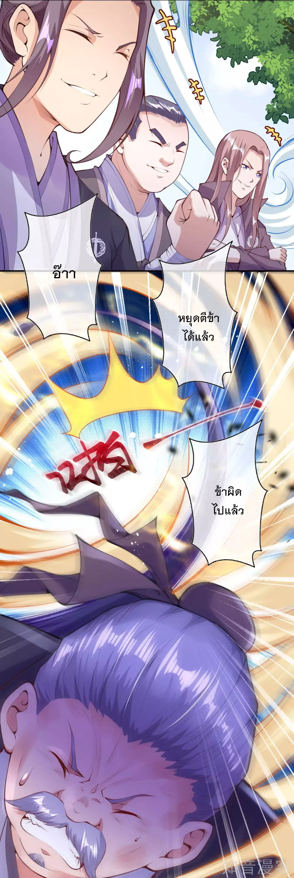 อาณาจักรดาบอมตะ ตอนที่ 4 หน้า 53