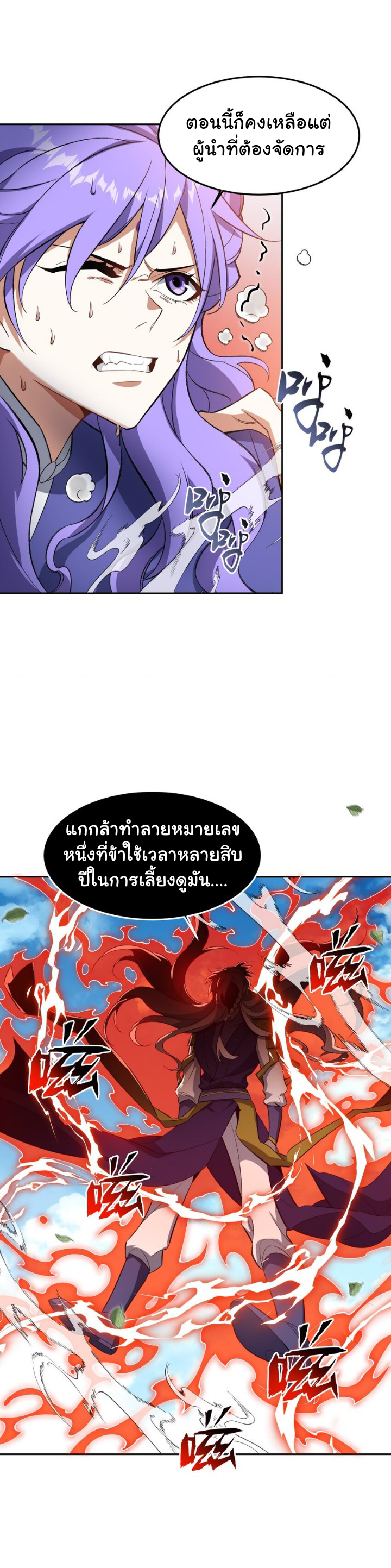 (โลกแห่งการบ่มเพาะพลังอมตะ) ตอนที่ 9 หน้า 10