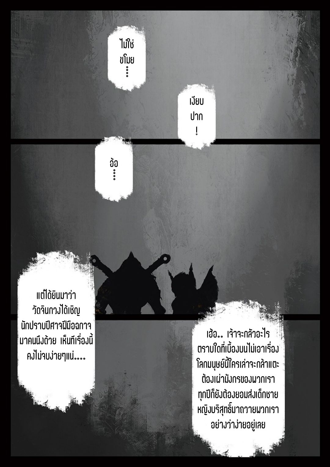บันทึกปราบปีศาจ ตอนที่ 43 หน้า 3
