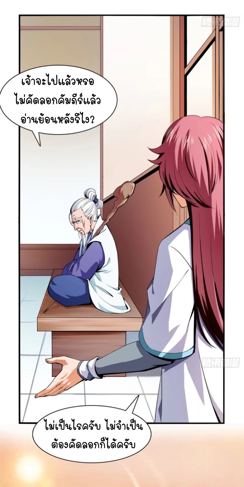 Library Of Heaven's Path ตอนที่ 10 หน้า 30
