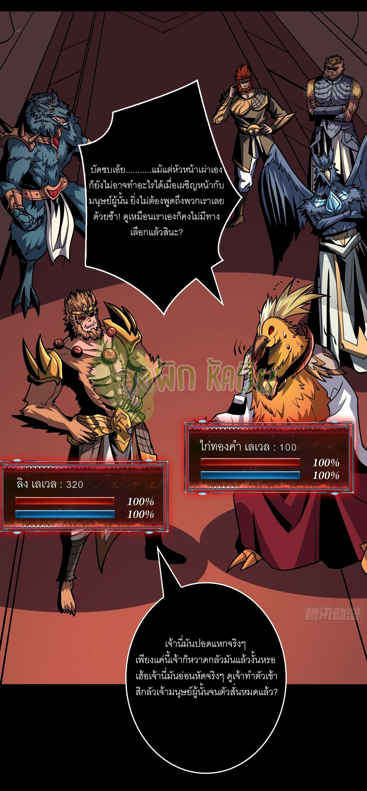 (ชนจีน) IT STARTS WITH A KINGPIN ACCOUNT - จุติจอมราชัน ตอนที่ 442 หน้า 30