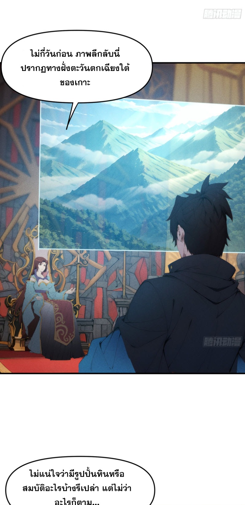 ข้าจะปลุกเทพเจ้าขึ้นมา! (I Have Revived The Chinese Gods!) ตอนที่ 8 หน้า 21