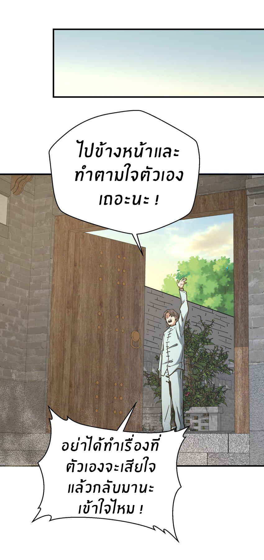 (ทันต้นฉบับ)The catastrophe of the doomsday, the rebirth of me turned the whole family into a boss! ตอนที่ 8 หน้า 51
