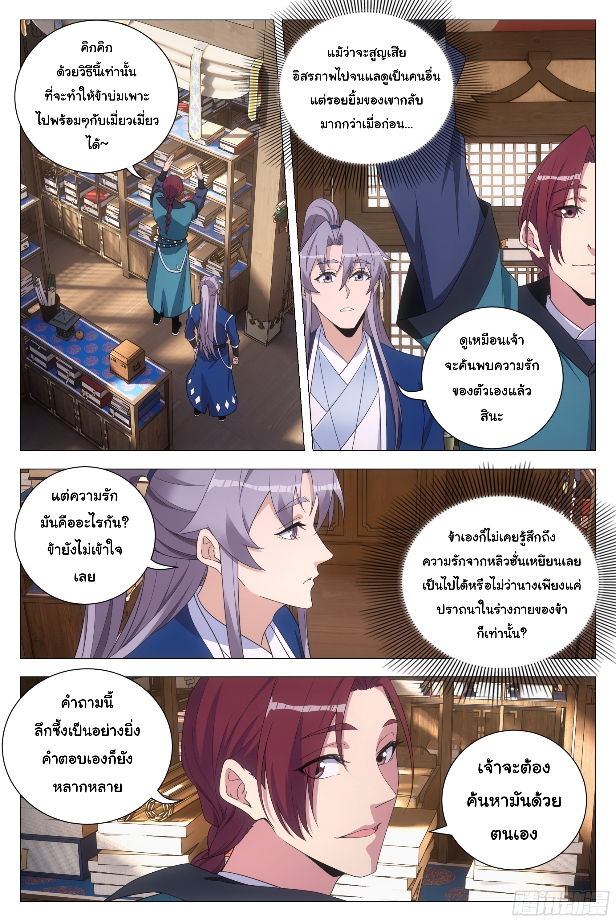 Great Zhou Immort Officials - ข้าราชการอมตะ ตอนที่ 153 หน้า 13