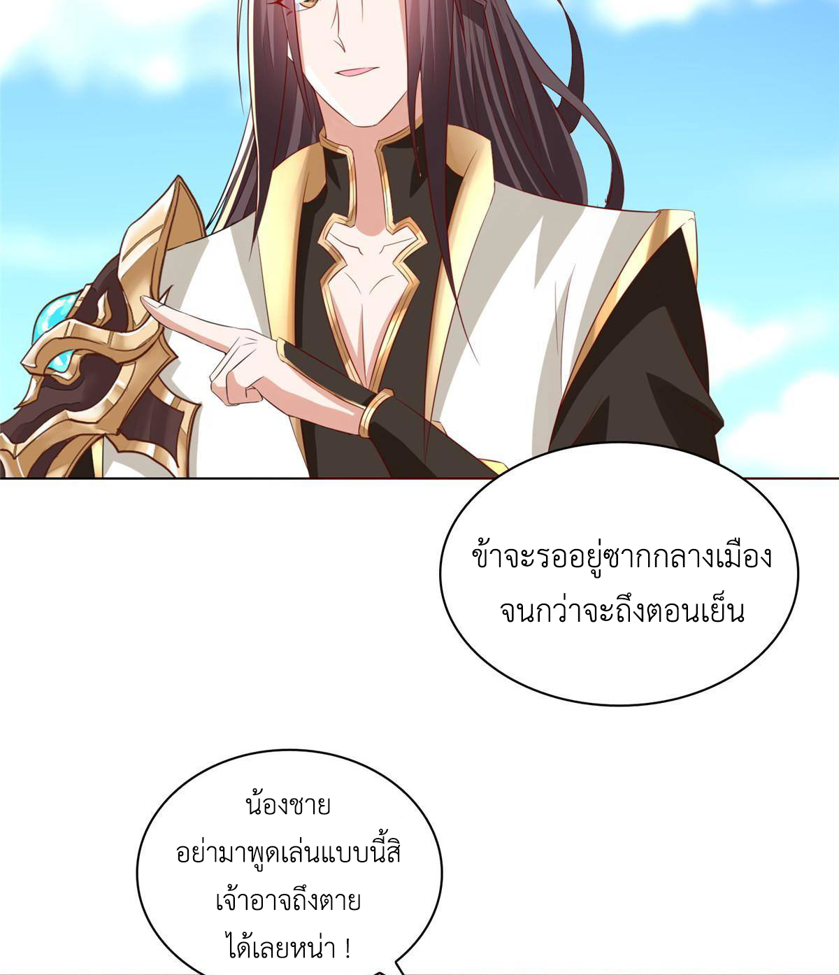 (ชนจีน) Dragon Master (จูหมิง นักรบเซียนมังกร) ตอนที่ 136 หน้า 14
