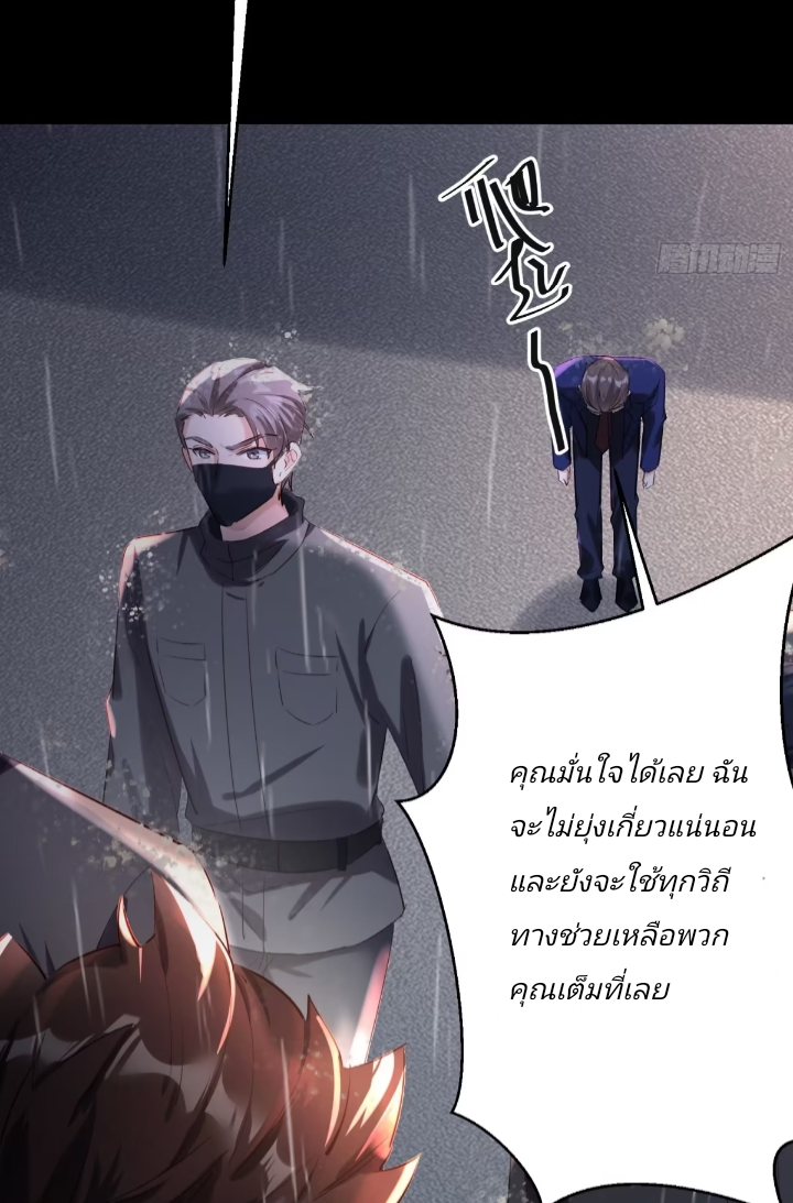 การกลับมาของลูกเขยเทพสงคราม ตอนที่ 2 หน้า 28