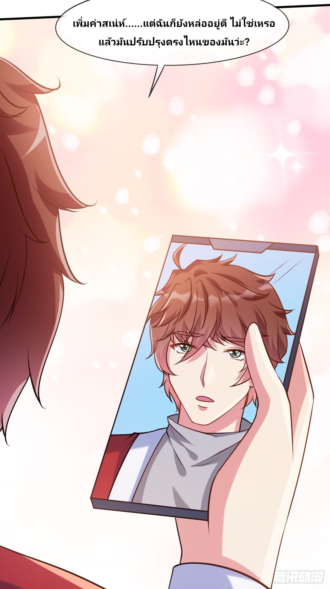 ฉันสุ่มตัวตนใหม่ทุกสัปดาห์ ตอนที่ 45 หน้า 8