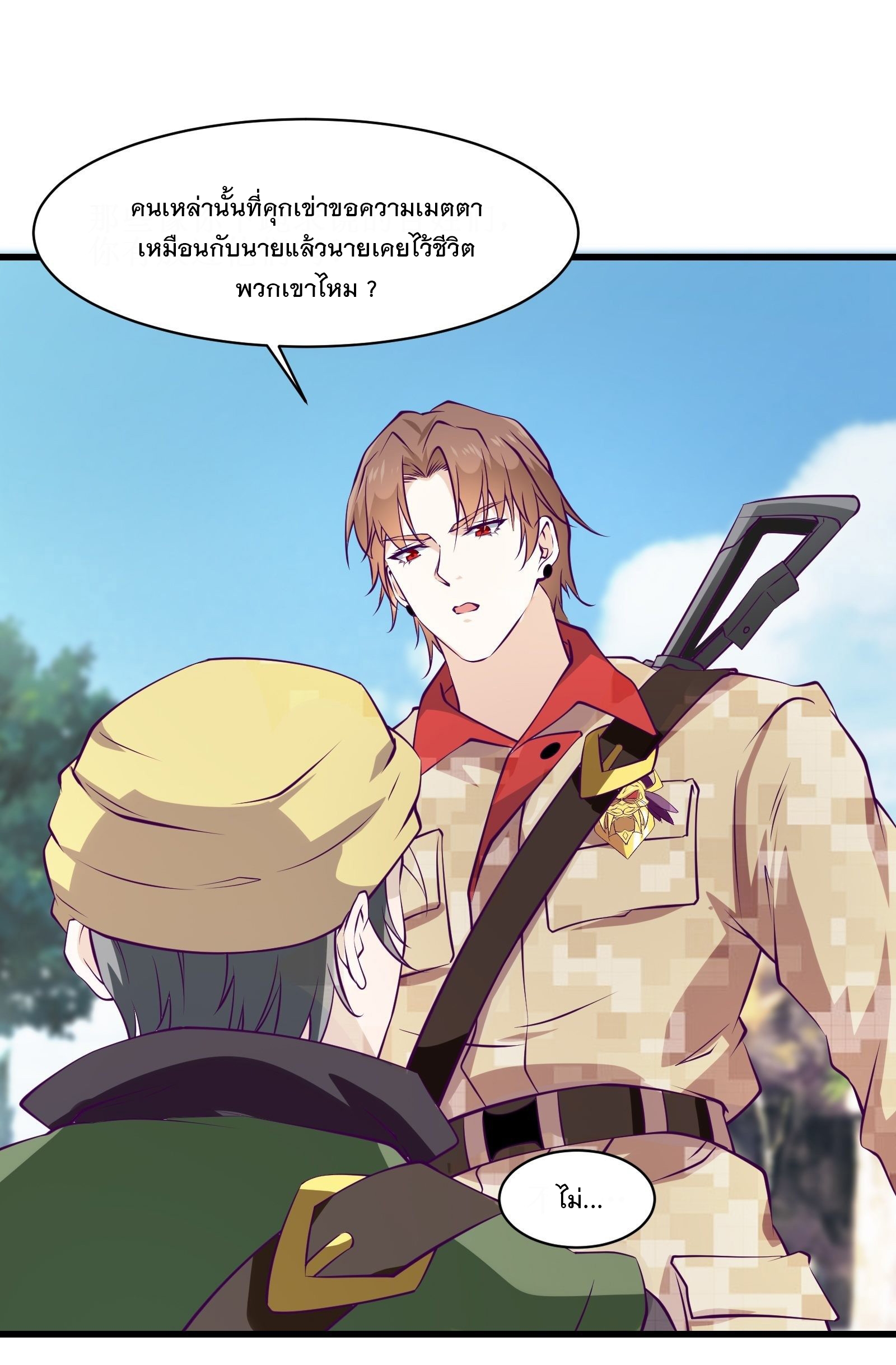 พ่อของฉันเป็นเทพสงครามที่แข็งแกร่งที่สุด ตอนที่ 60 หน้า 21