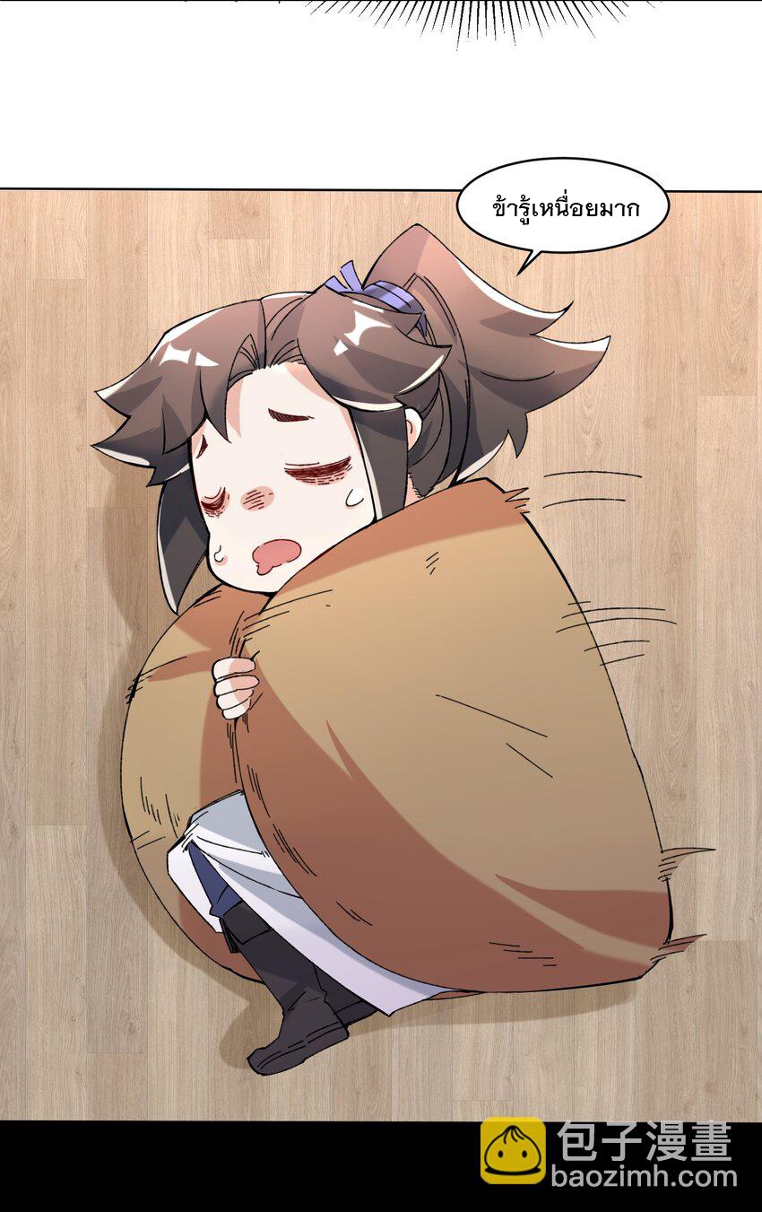 ข้าคือผู้กลืนกินไร้ที่สิ้นสุด (ชนจีน) ตอนที่ 78 หน้า 45
