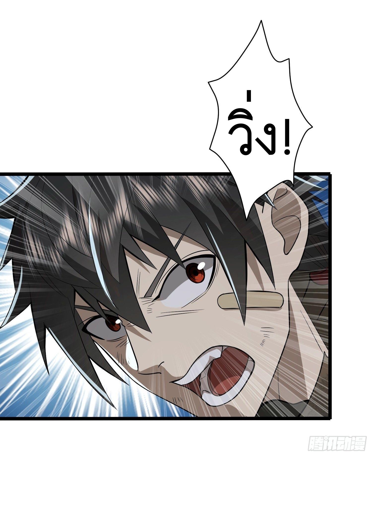 THE FIRST ORDER ตอนที่ 61 หน้า 51