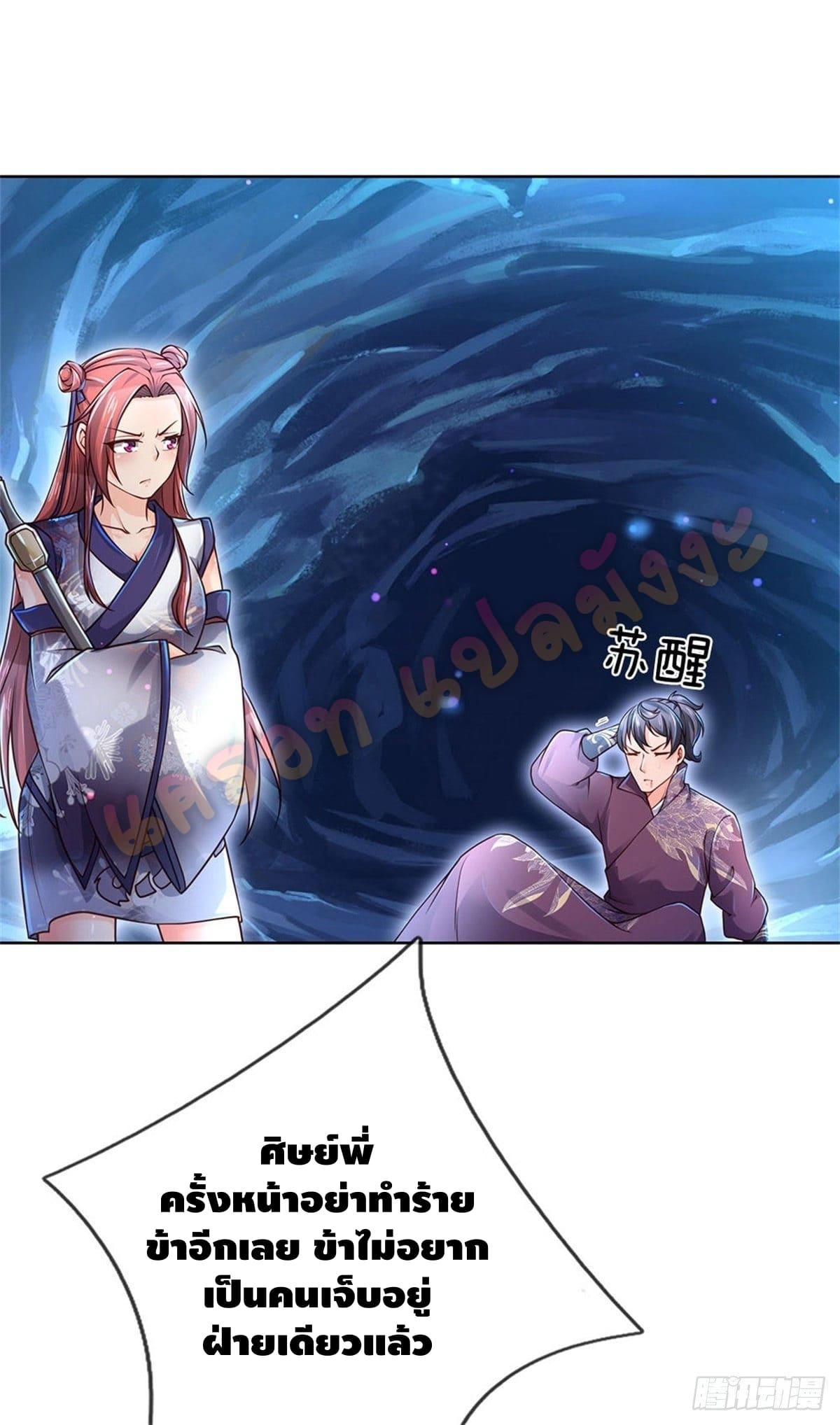 Way of Domination ตอนที่ 20 หน้า 16