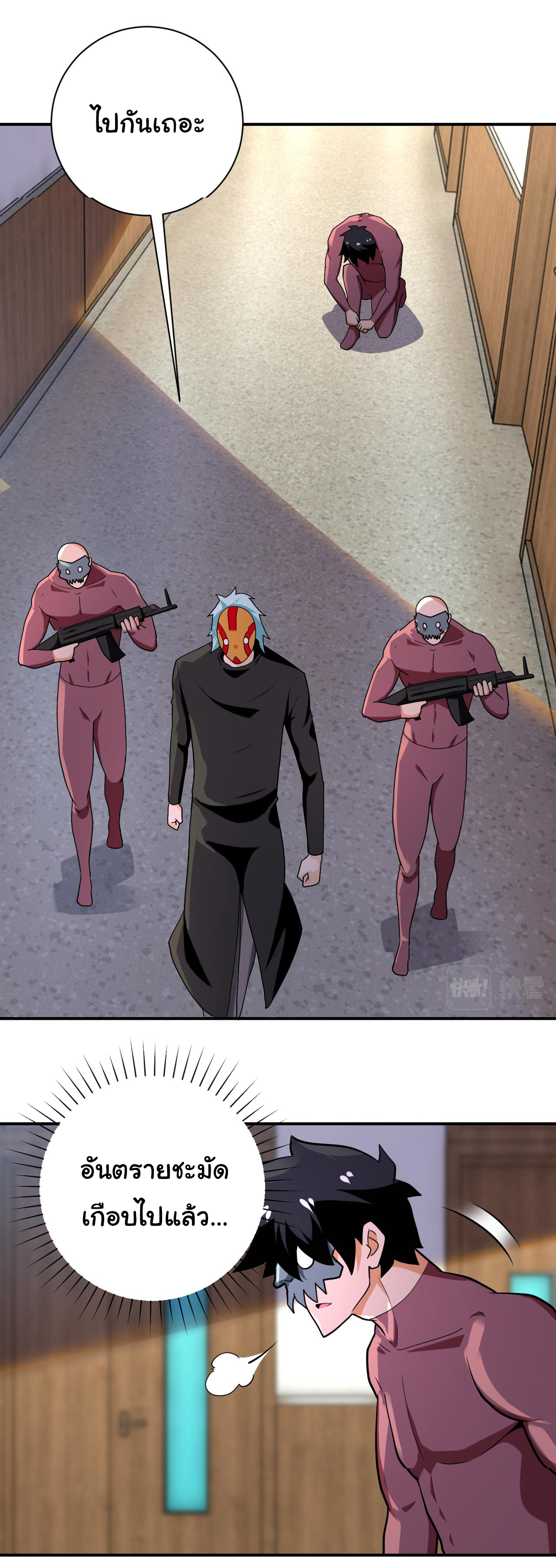 Apocalyptic Super System ตอนที่ 287 หน้า 14