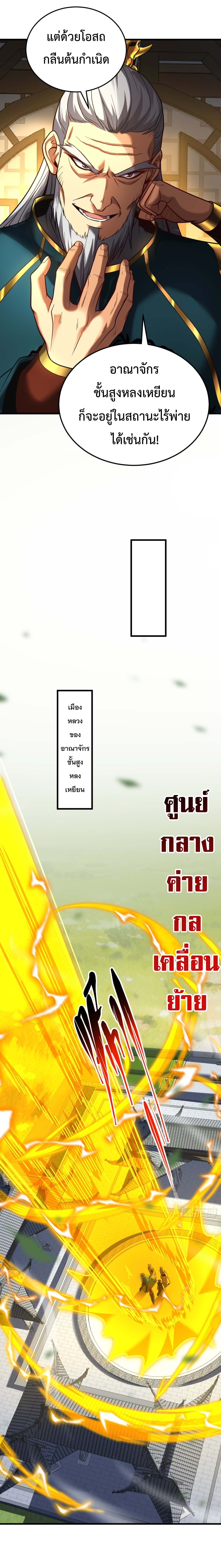 ข้าขอบ่มเพาะศิษย์แบบชิวๆ ก็แล้วกัน! (ชนจีน) ตอนที่ 88 หน้า 3