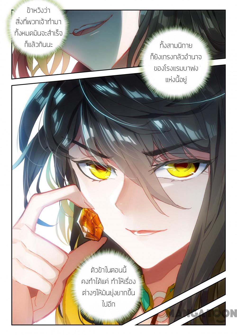 The Great Deity ตอนที่ 31 หน้า 5