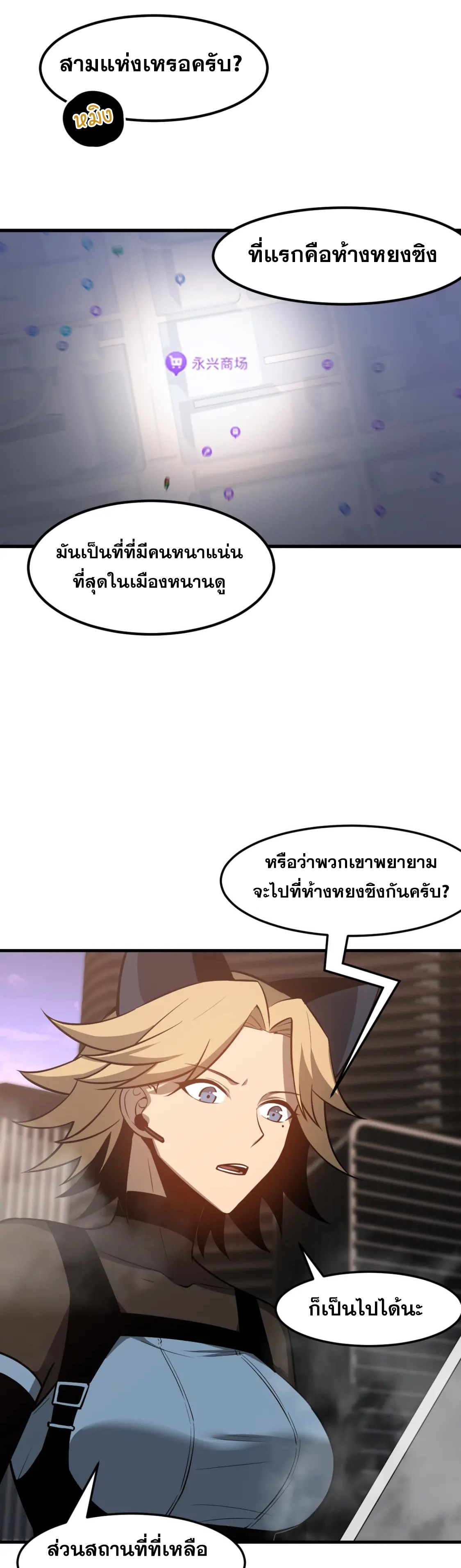 Super Evolution ตอนที่ 124 หน้า 21