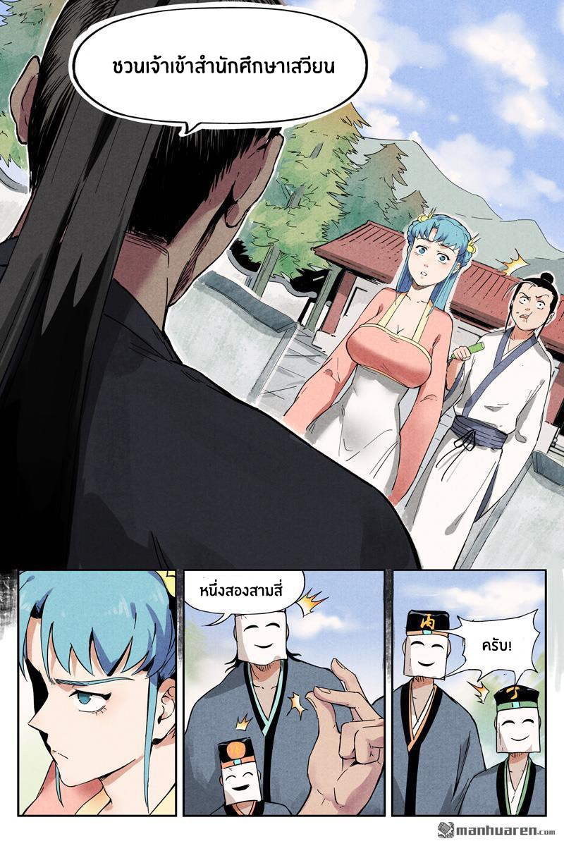 Song of Taoists and Fairies ตอนที่ 19 หน้า 8