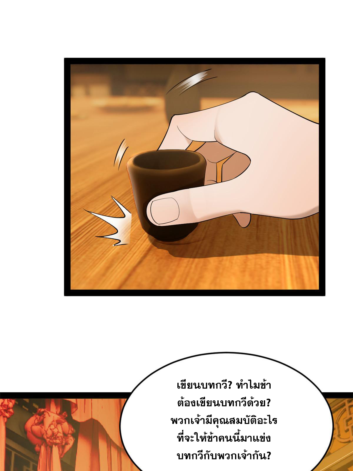 ลูกเขยที่แกร่งสุดในปฐพี (ทันจีน) ตอนที่ 71 หน้า 37