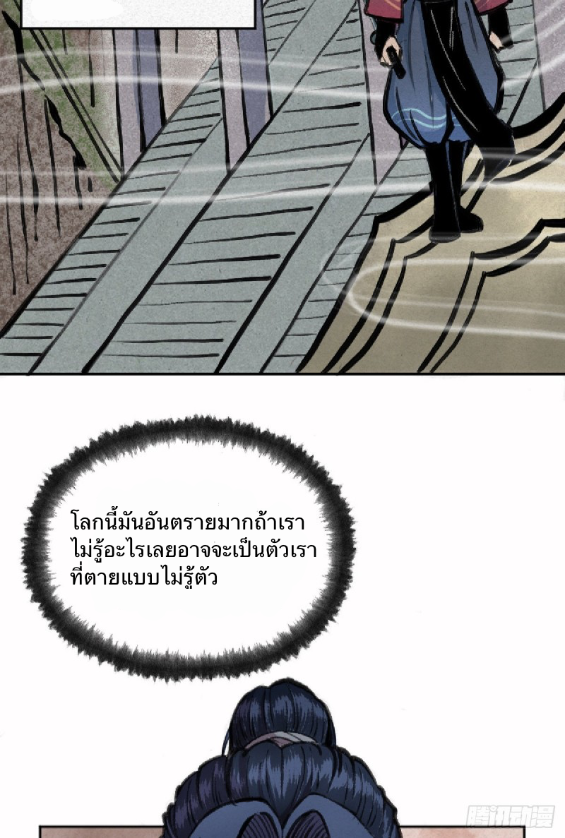 นักล่าปีศาจมือฉกรรจ์ ตอนที่ 2 หน้า 34