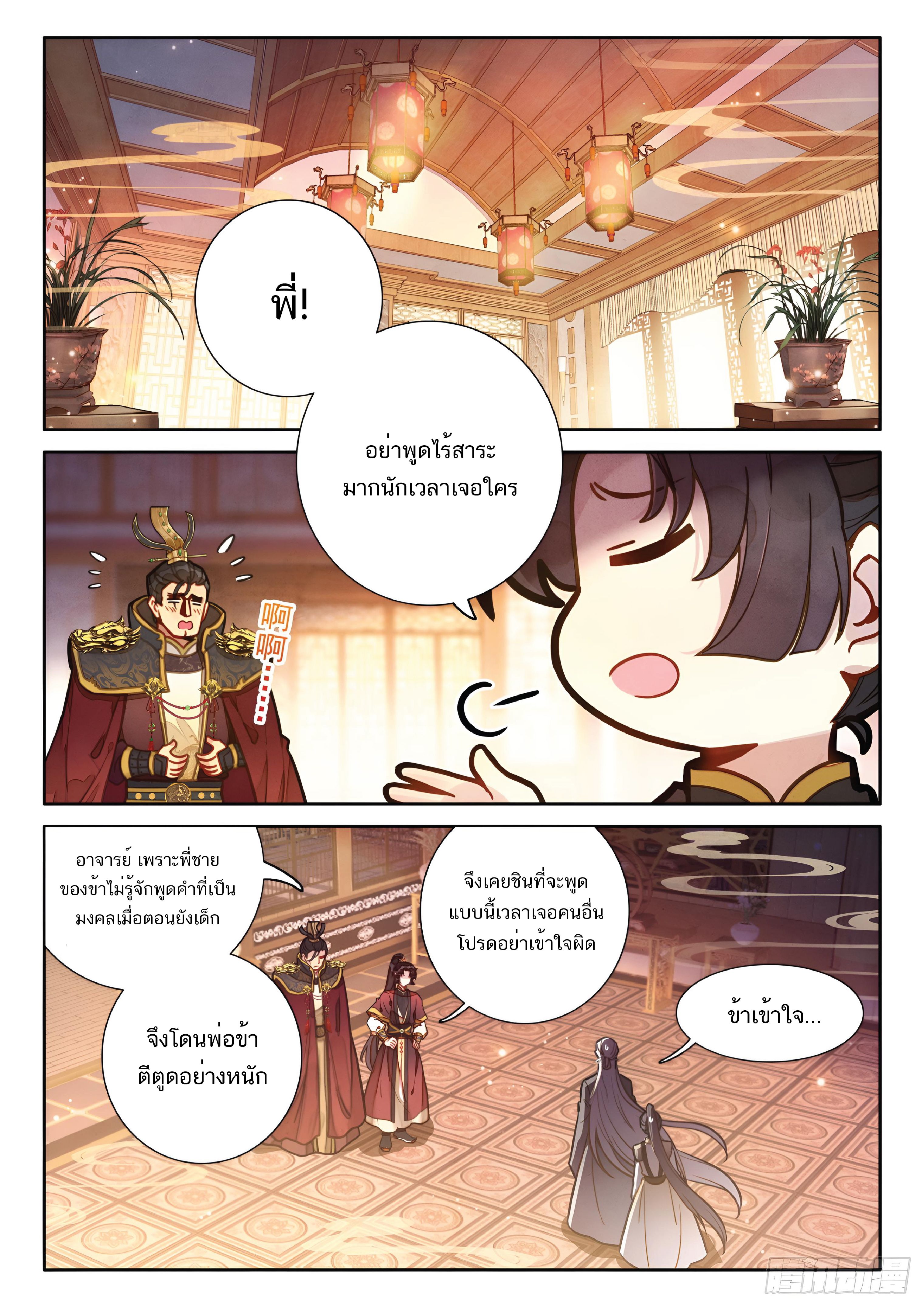 เกิดใหม่เป็นศิษย์พี่ใหญ่สุดเท่-A Mediocre Senior Brother ตอนที่ 56 หน้า 3